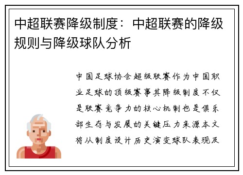 中超联赛降级制度：中超联赛的降级规则与降级球队分析